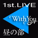 &6allein 1st LIVE「With You」　昼の部